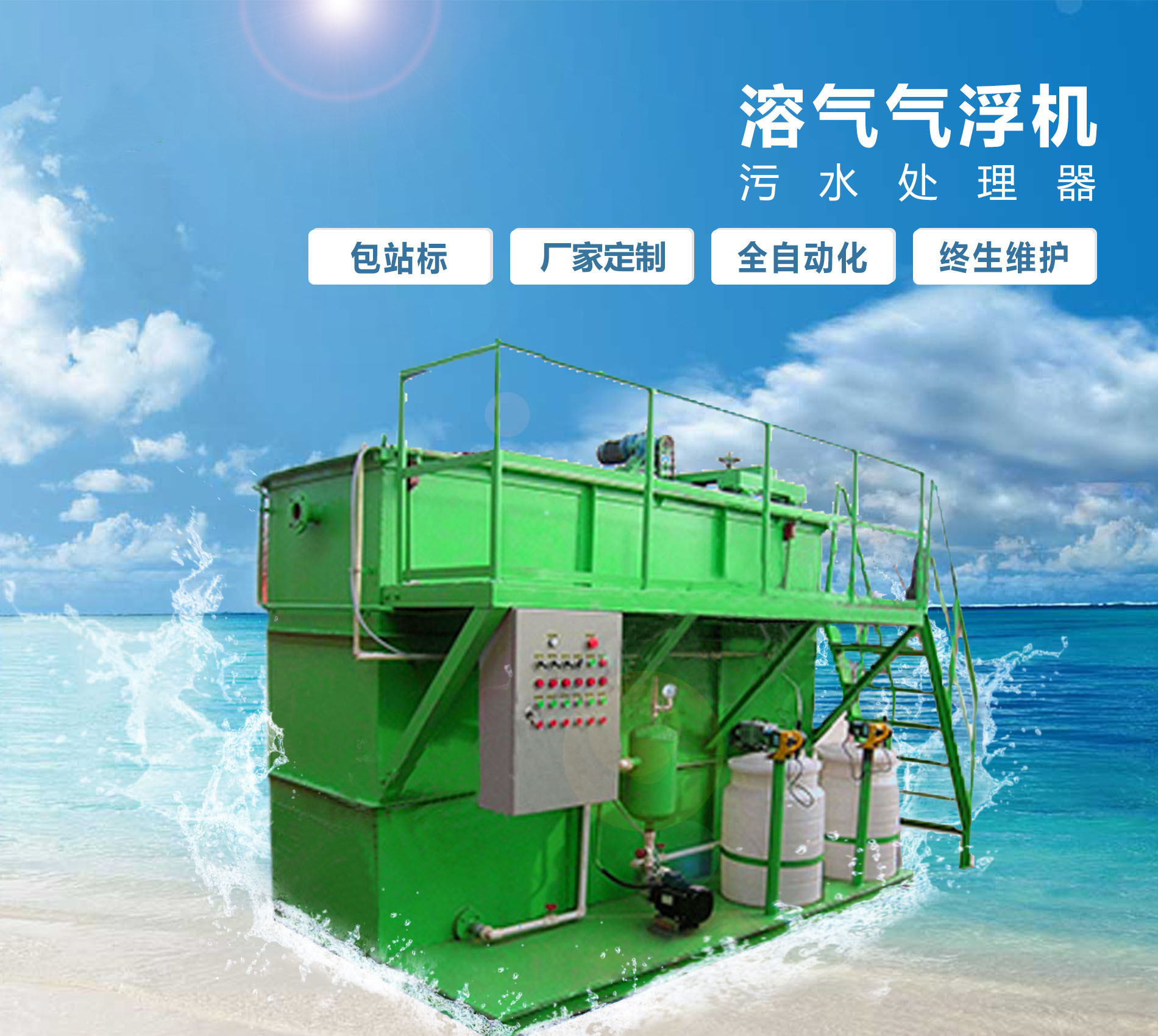 锦州溶气气浮机