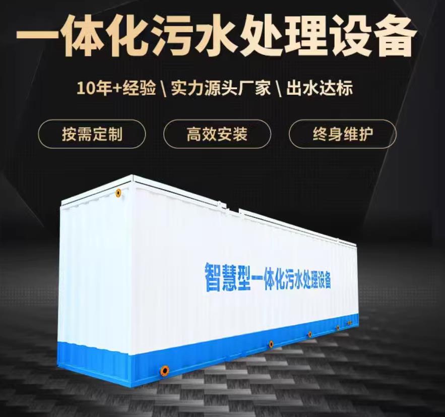 锦州一体化污水处理设备_生活污水处理_甘肃嘉源通环保